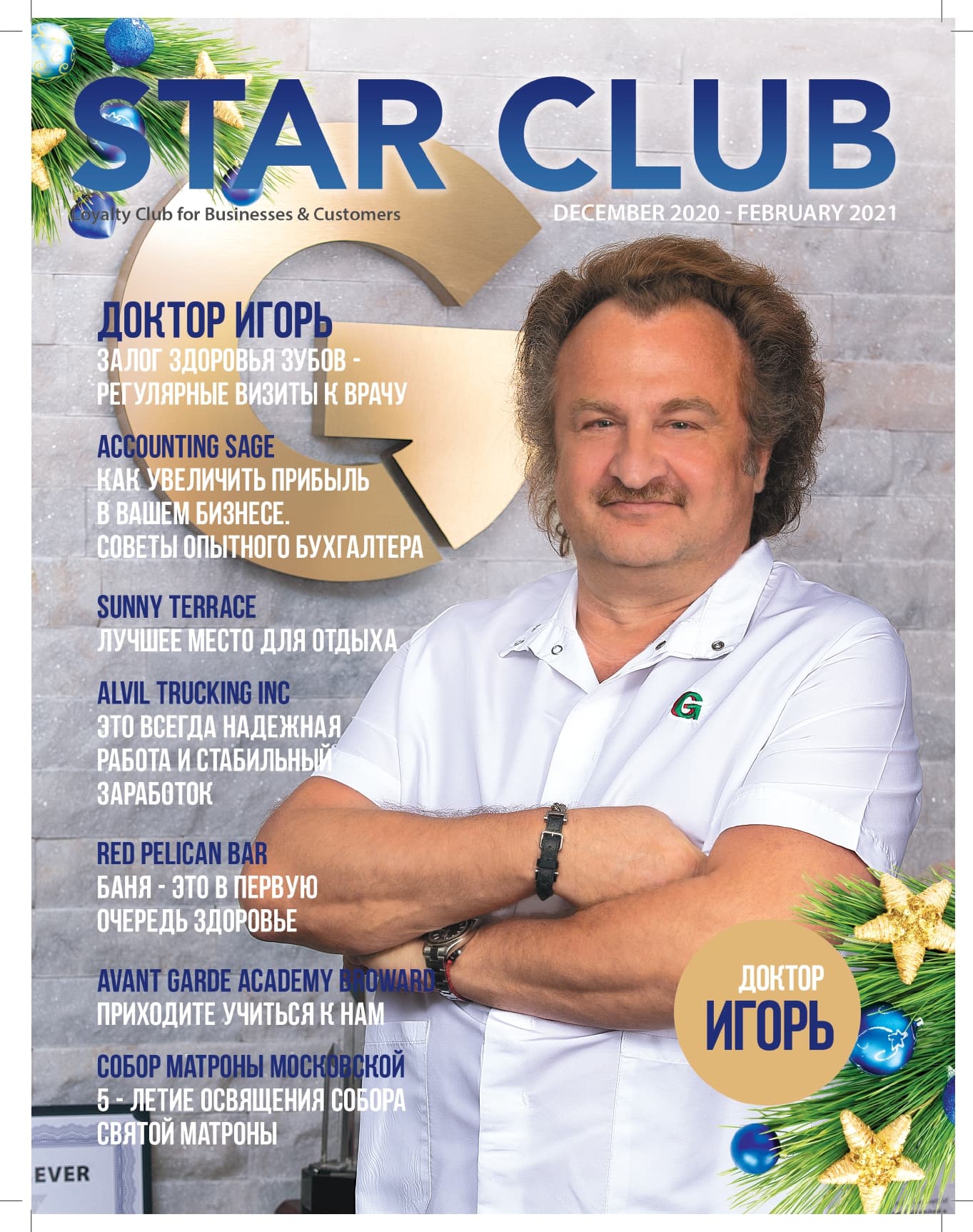 СИТУАЦИЯ НА АВТОРЫНКЕ И СОВЕТЫ ПРОФЕССИОНАЛА. СТАТЬЯ ДЛЯ ЖУРНАЛА "STAR CLUB"